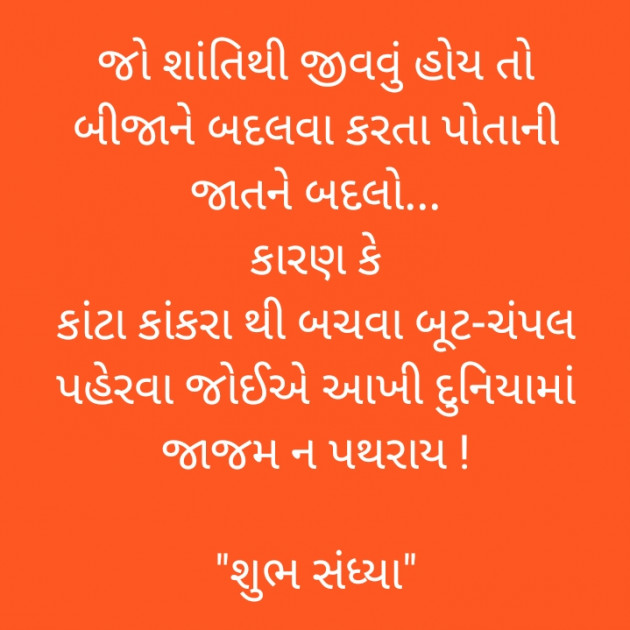 Gujarati Good Evening by guru Krupa : 111404690