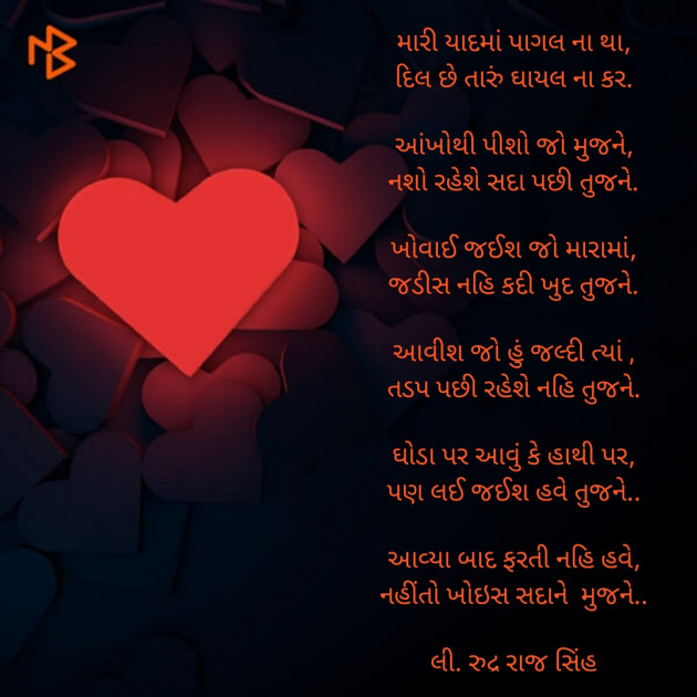 Gujarati Poem by Rudrarajsinh : 111404701