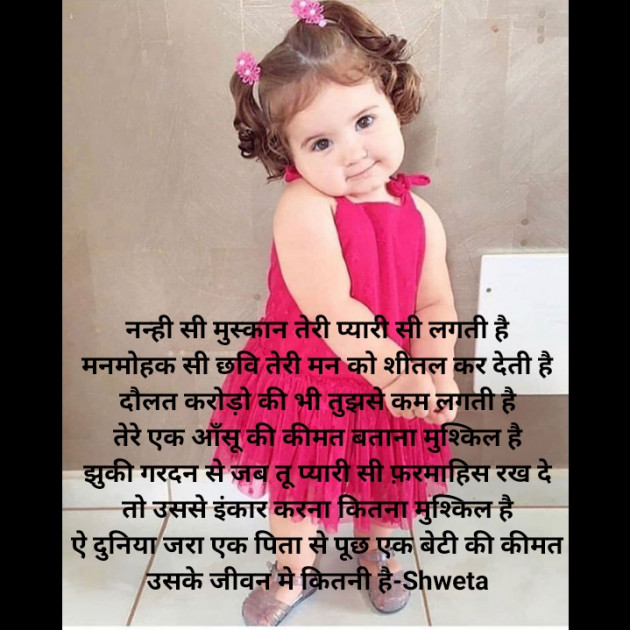 Hindi Poem by Shweta Singh : 111404707