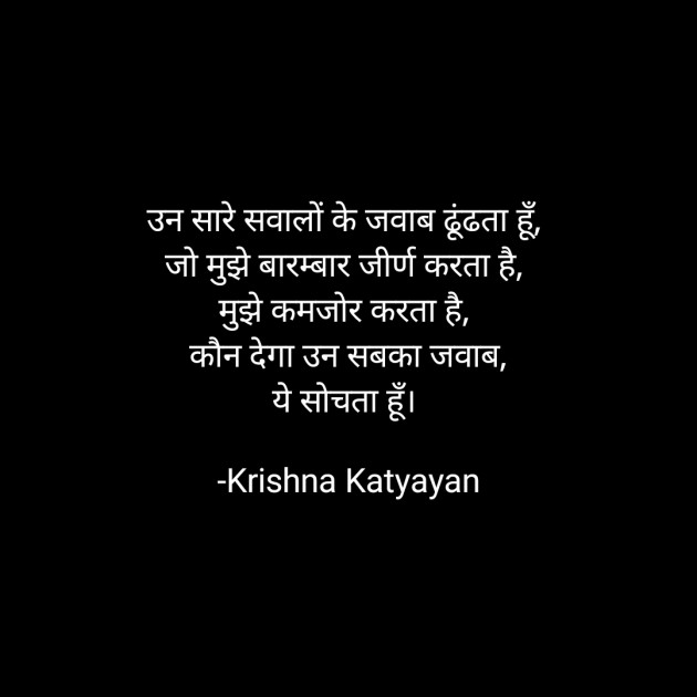 Hindi Poem by Krishna Chaturvedi : 111404720