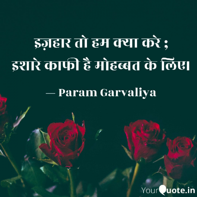 Hindi Shayri by Param Garvaliya : 111404722