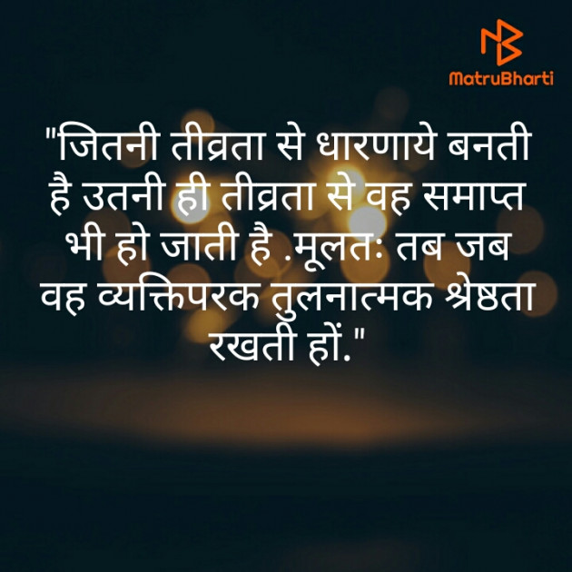 Hindi Thought by Ruchi Dixit : 111404743