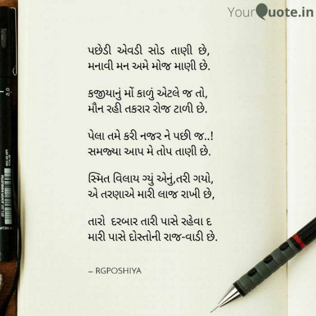 Gujarati Poem by R G POSHIYA : 111404765