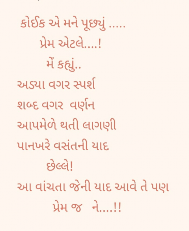 Gujarati Motivational by Rupal : 111404773