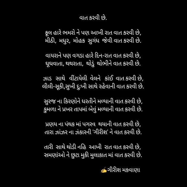 Gujarati Poem by Girish Makwana : 111404805