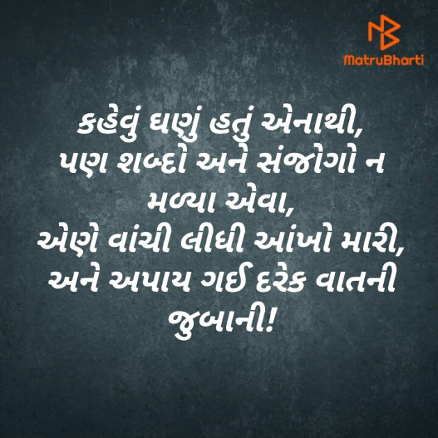 Gujarati Good Night by Maitri Barbhaiya : 111404834