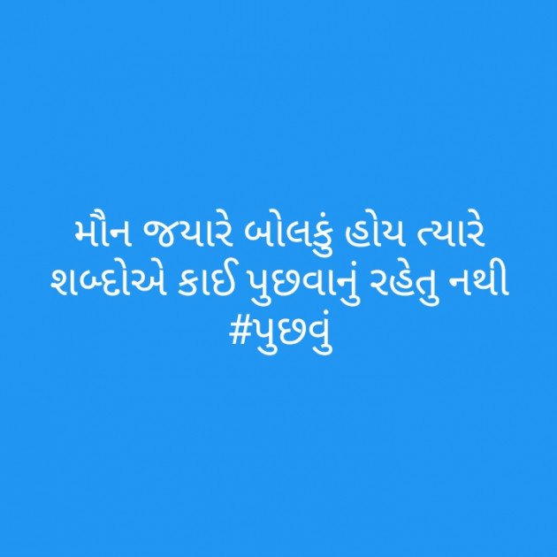 Gujarati Shayri by Madhu : 111404846