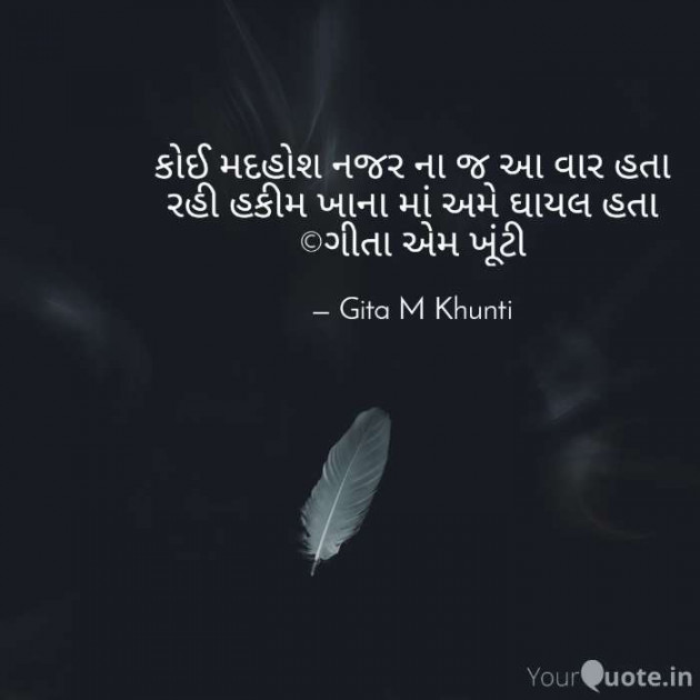 English Shayri by Gita M Khunti : 111404855