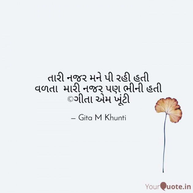 English Shayri by Gita M Khunti : 111404856