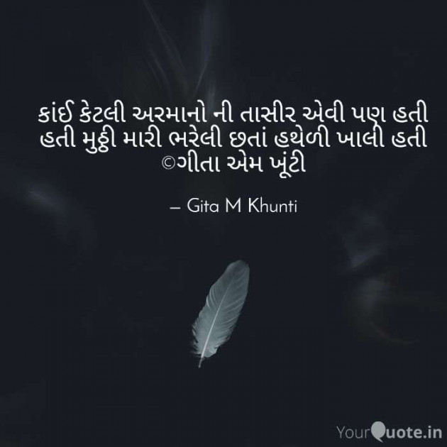 English Shayri by Gita M Khunti : 111404858