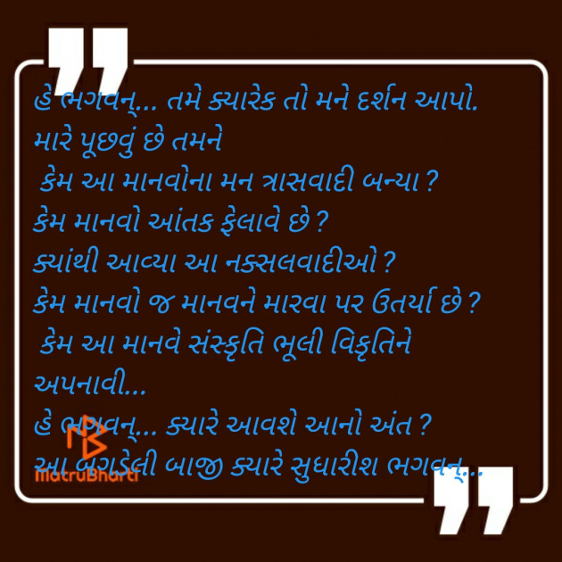 Gujarati Religious by Jigna : 111404860