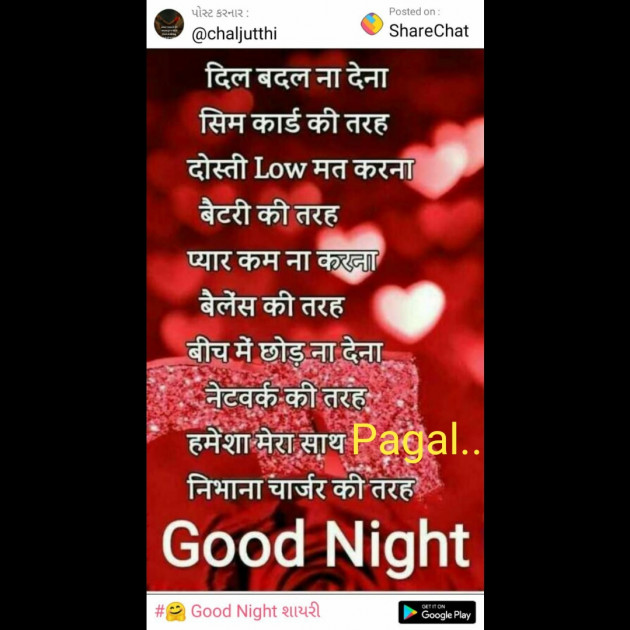 Gujarati Good Night by Manoj Leuva : 111404872