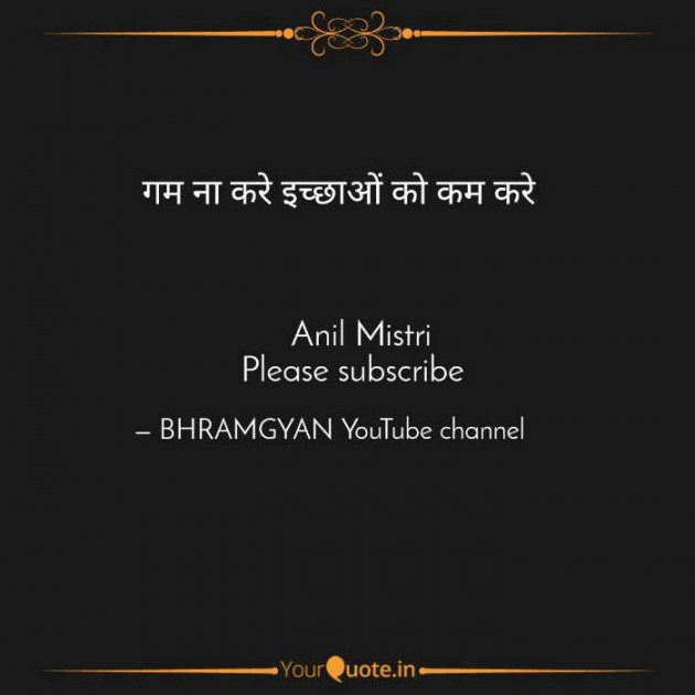 Hindi Thought by Anil Mistry https://www.youtube.com/c/BHRAMGYAN : 111404878