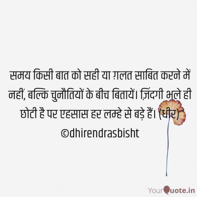 Hindi Motivational by DHIRENDRA BISHT DHiR : 111404907