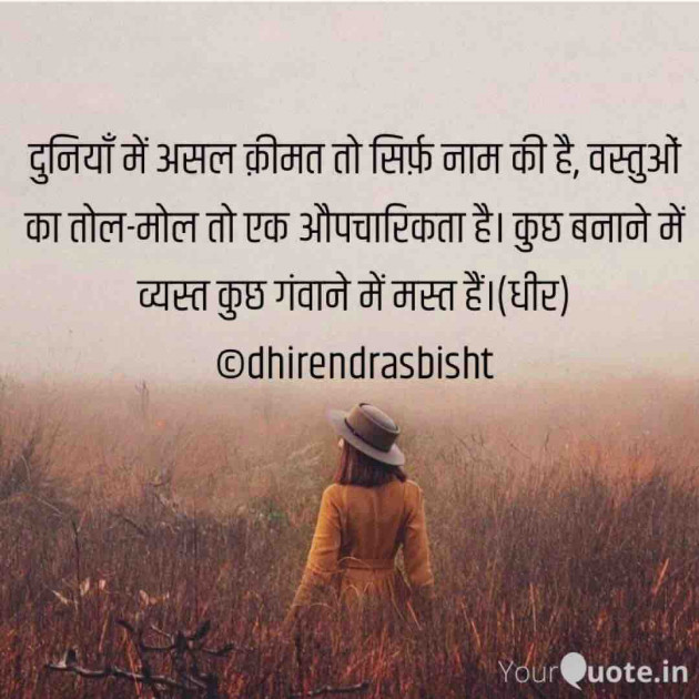 Hindi Motivational by DHIRENDRA BISHT DHiR : 111404930