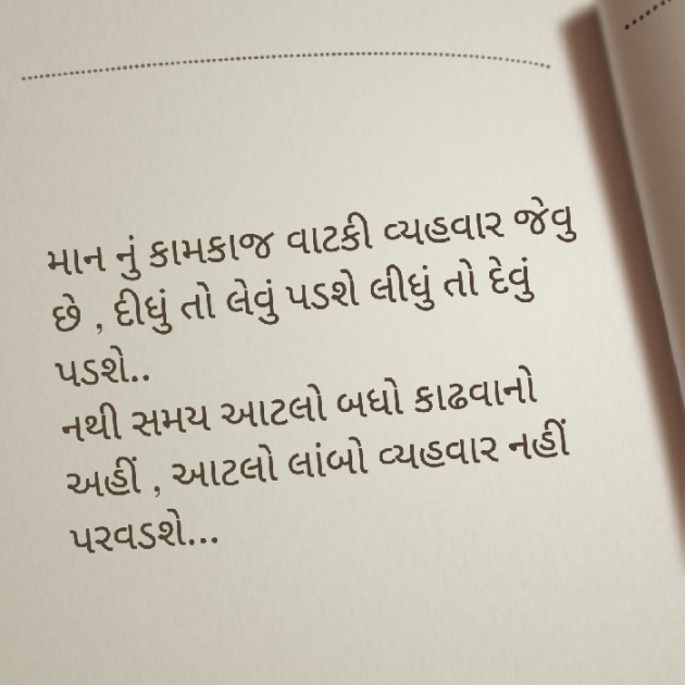 Gujarati Motivational by Yuvrajsinh jadeja : 111404942