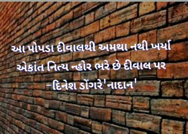 Gujarati Microfiction by Vira : 111404944