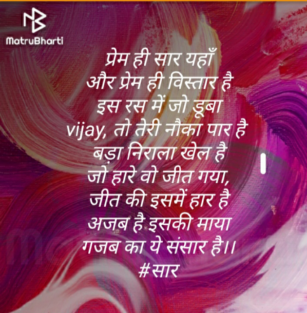 Hindi Poem by Vijay : 111404946