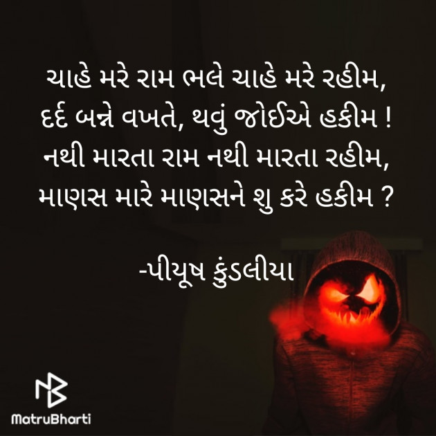 Gujarati Poem by પિયુષ : 111404949