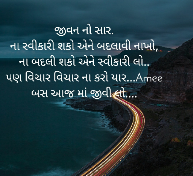 Gujarati Motivational by અમી વ્યાસ : 111404952