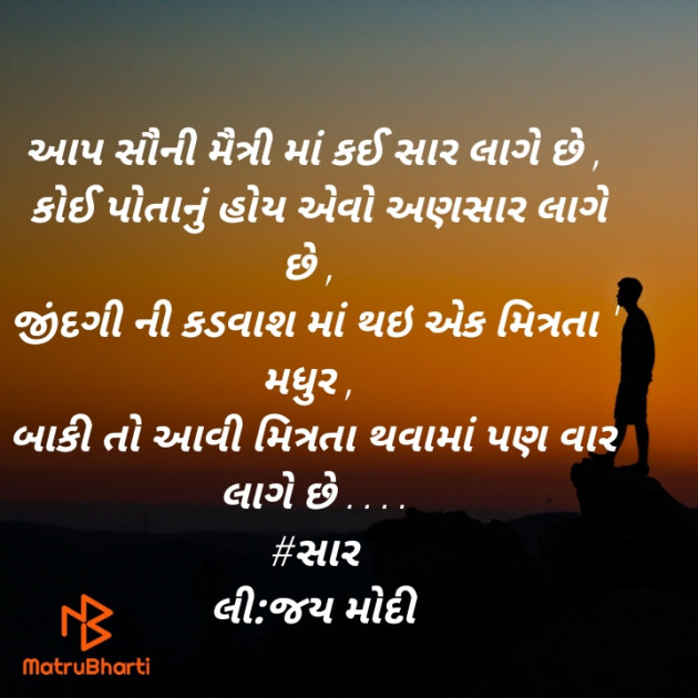 Gujarati Poem by Jay Modi : 111404995