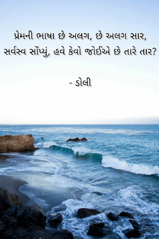 Gujarati Poem by ડોલી : 111405053