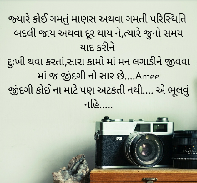 Gujarati Motivational by અમી વ્યાસ : 111405082