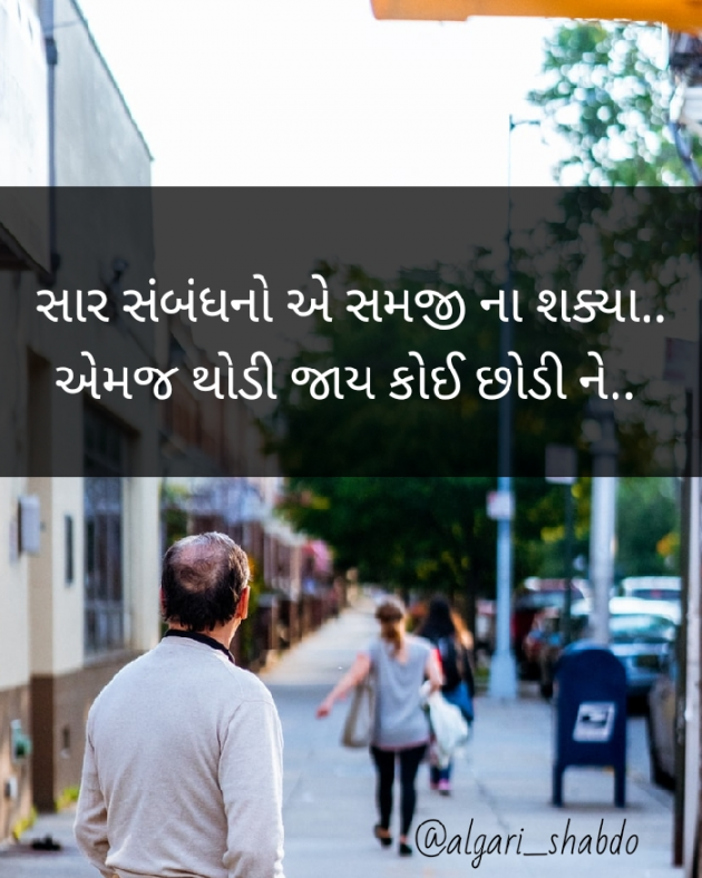 Gujarati Whatsapp-Status by Nish : 111405103