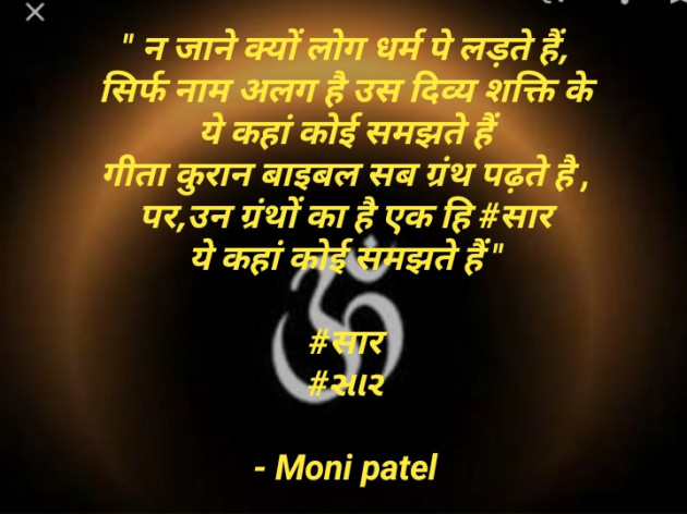 Hindi Blog by Moni Patel : 111405125