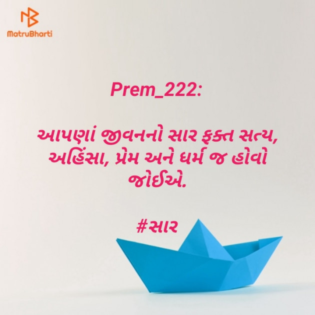 Gujarati Motivational by Prem_222 : 111405133