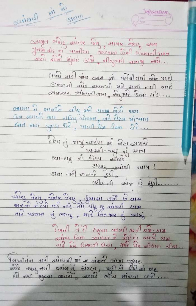 Gujarati Poem by Sunil Makwana : 111405170