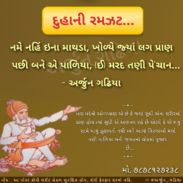 Gujarati Poem by Arjun Gadhiya : 111405224