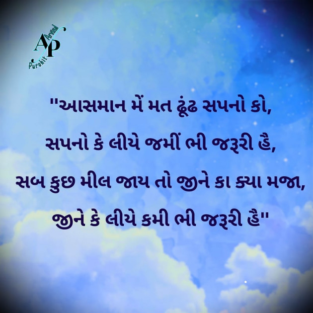 Gujarati Motivational by Purohit Arvind : 111405296