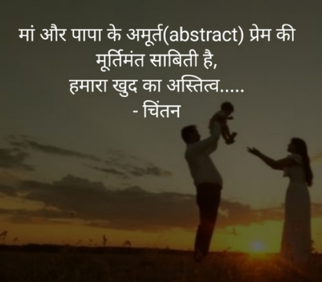 Hindi Thought by Chintan n : 111405358