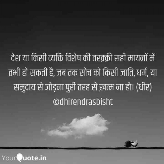 Hindi Motivational by DHIRENDRA BISHT DHiR : 111405377