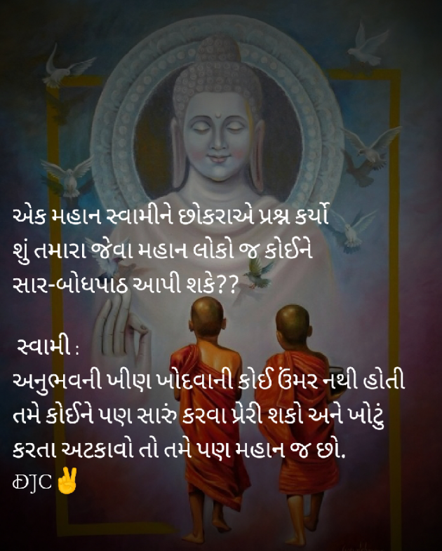 Gujarati Microfiction by DJC : 111405407