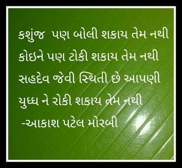 Gujarati Poem by Ashok patel : 111405481