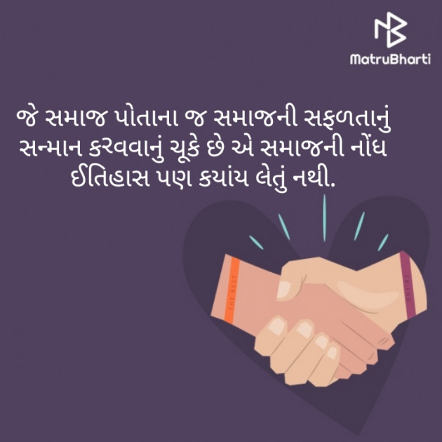 Gujarati Motivational by Bhati Anandrajsinh : 111405496