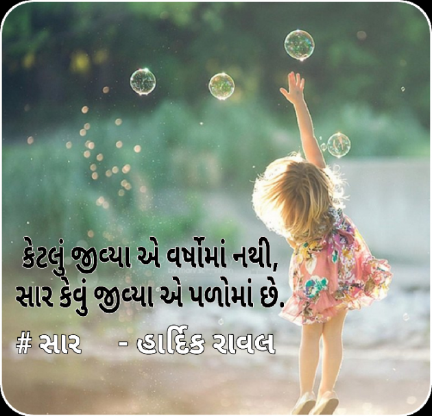 Gujarati Whatsapp-Status by HARDIK RAVAL : 111405501