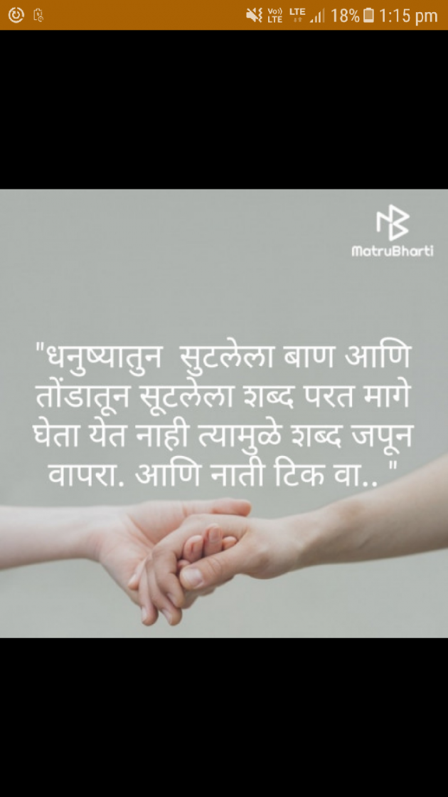 Marathi Thought by Sonali Jadhav Dhotre : 111405511