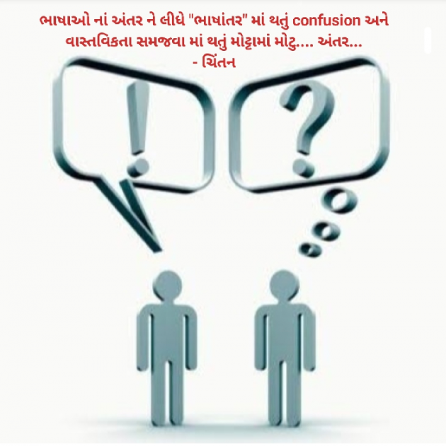 Gujarati Thought by Chintan n : 111405518