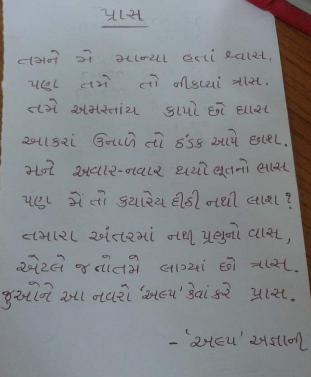 Gujarati Thought by Alpesh Chauhan : 111405522