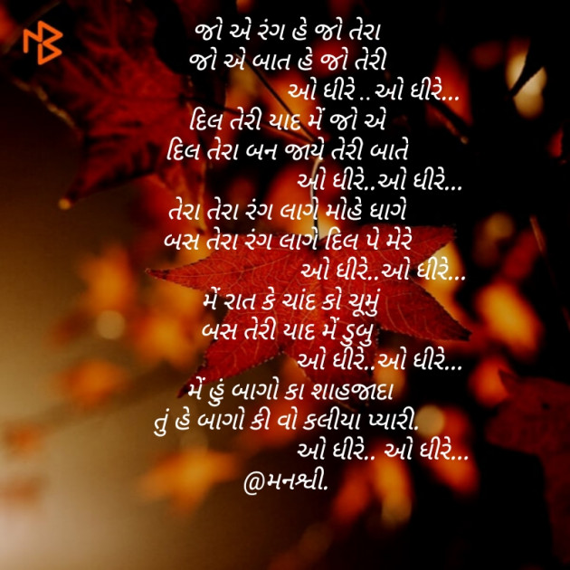Gujarati Song by .મનશ્વી. : 111405527
