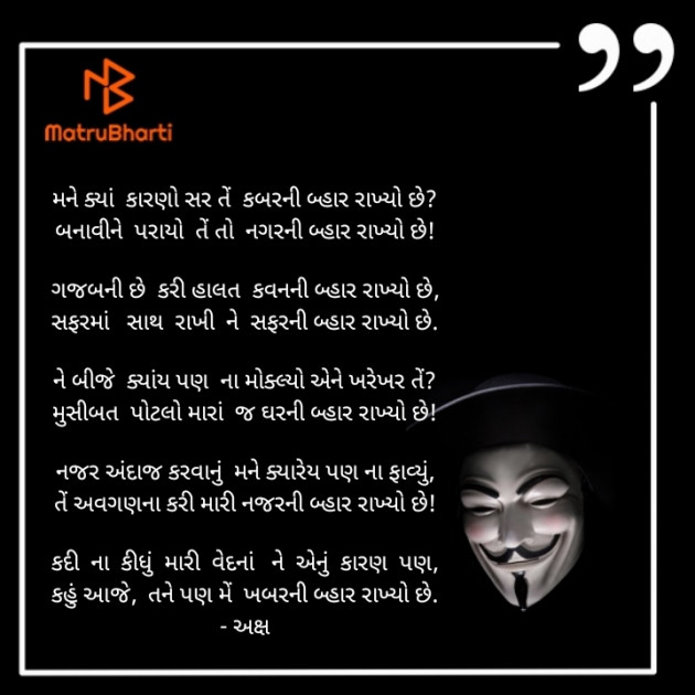 Gujarati Poem by Akshay Dhamecha : 111405534