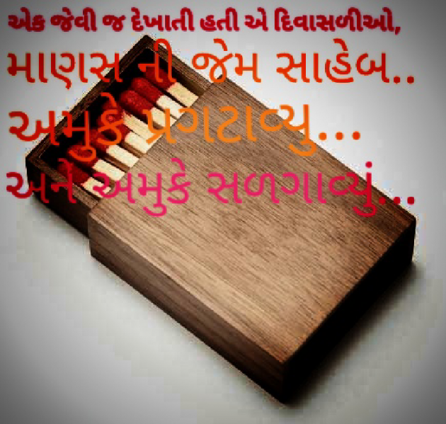 Gujarati Motivational by Vishal Patel : 111405562