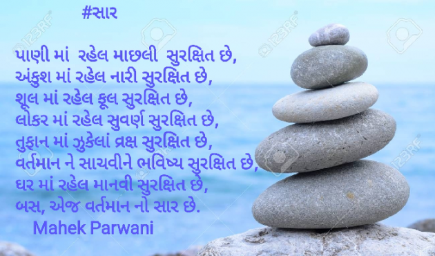 Gujarati Poem by Mahek Parwani : 111405625