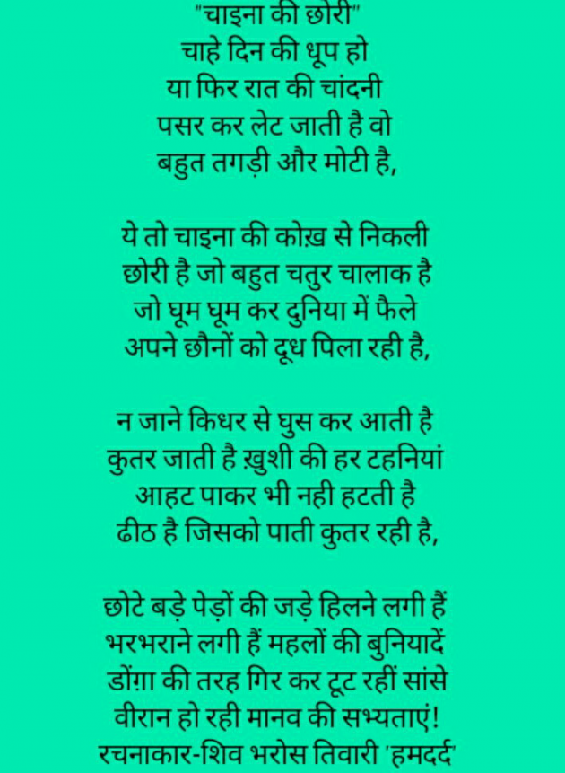 Hindi Poem by shiv bharosh tiwari : 111405638