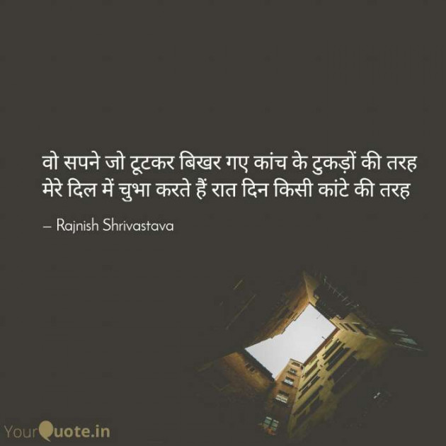English Shayri by Rajnish Shrivastava : 111405691