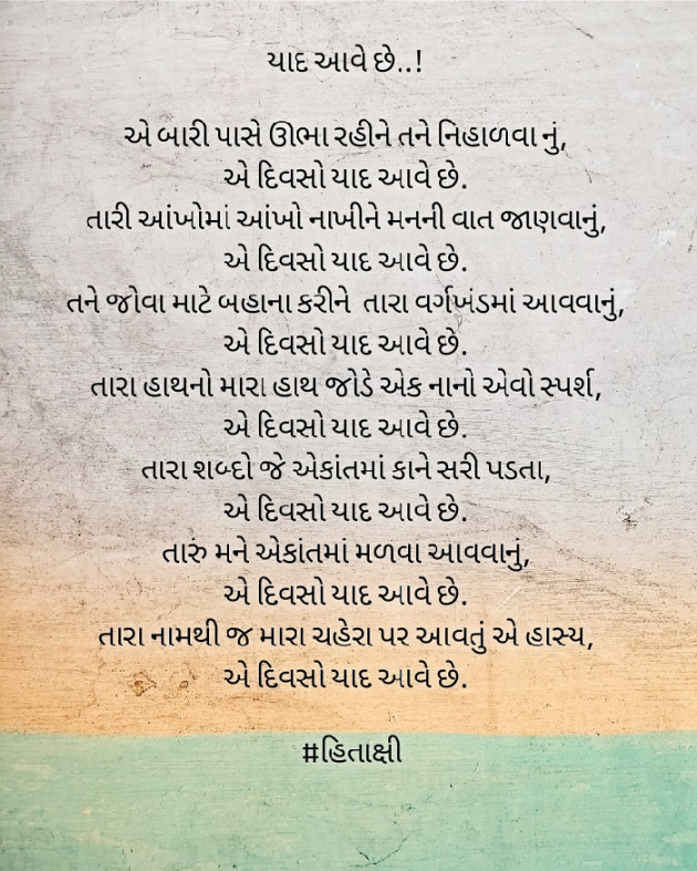 Gujarati Poem by Hitaxi Vaghela : 111405697