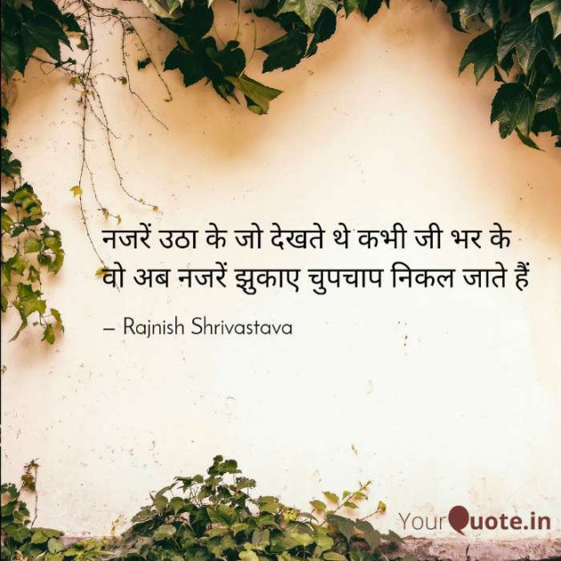 English Shayri by Rajnish Shrivastava : 111405698